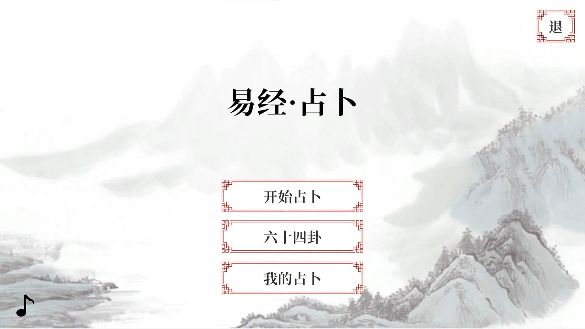 易经·占卜 görsel 2