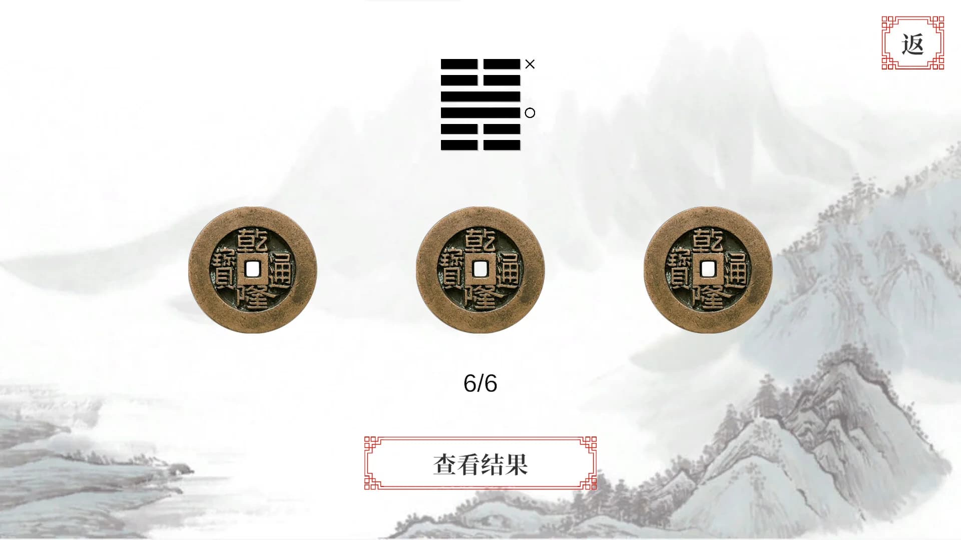 易经·占卜 görsel 4