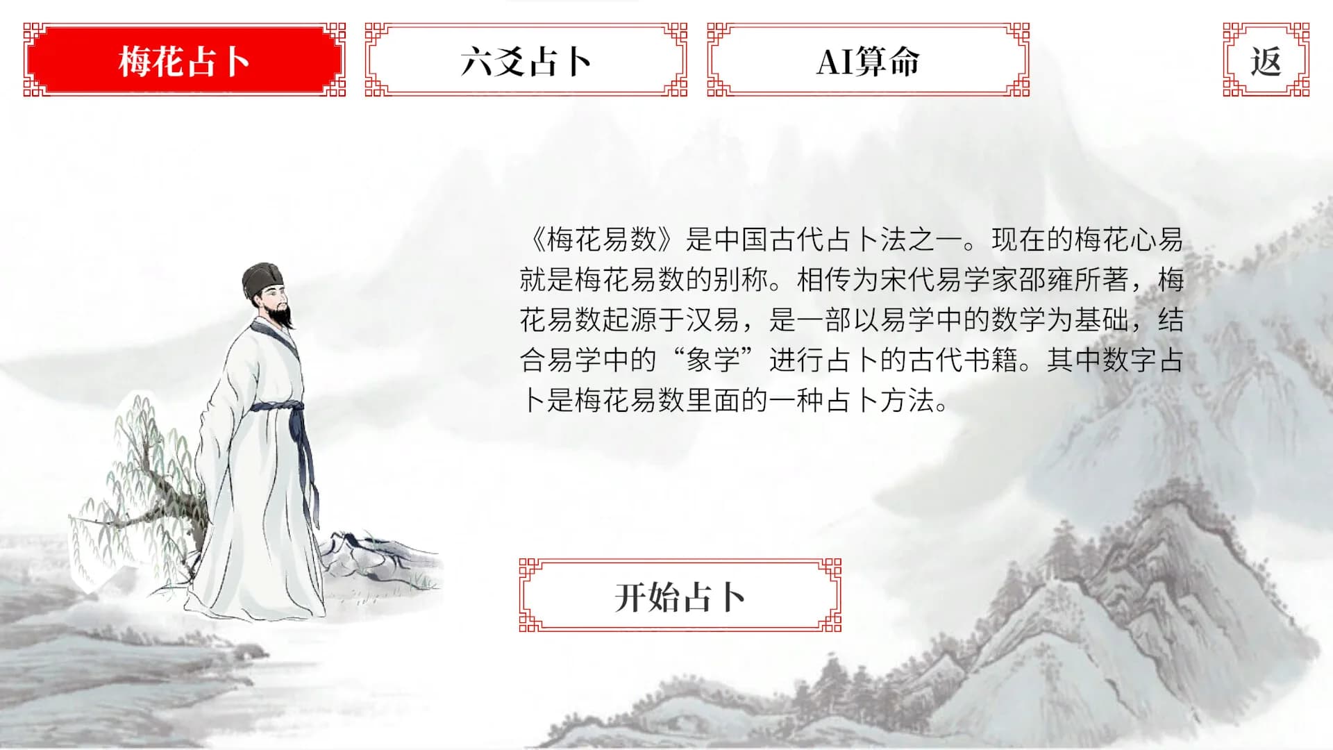 易经·占卜 görsel 5