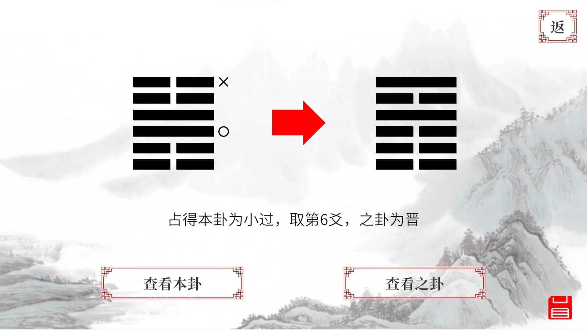 易经·占卜 görsel 6