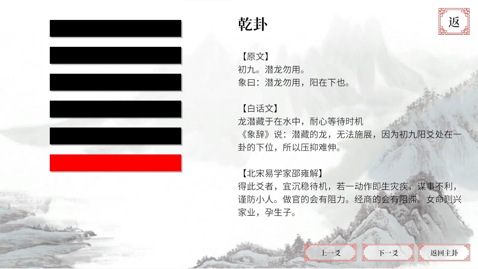 易经·占卜 görsel 7