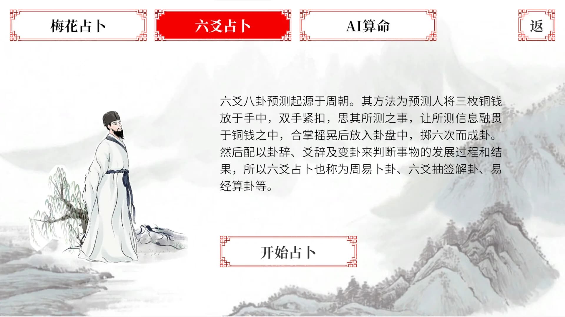 易经·占卜 görsel 8