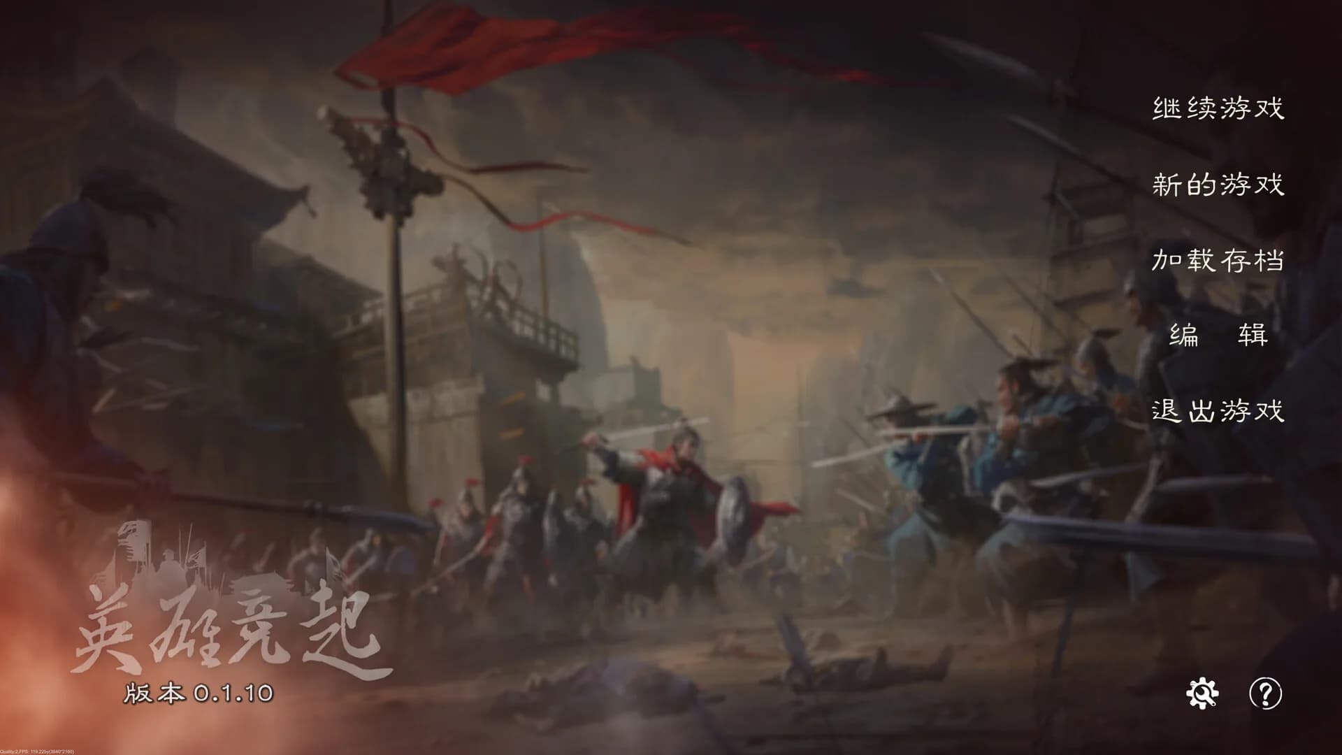 英雄竞起:三国 görsel 2