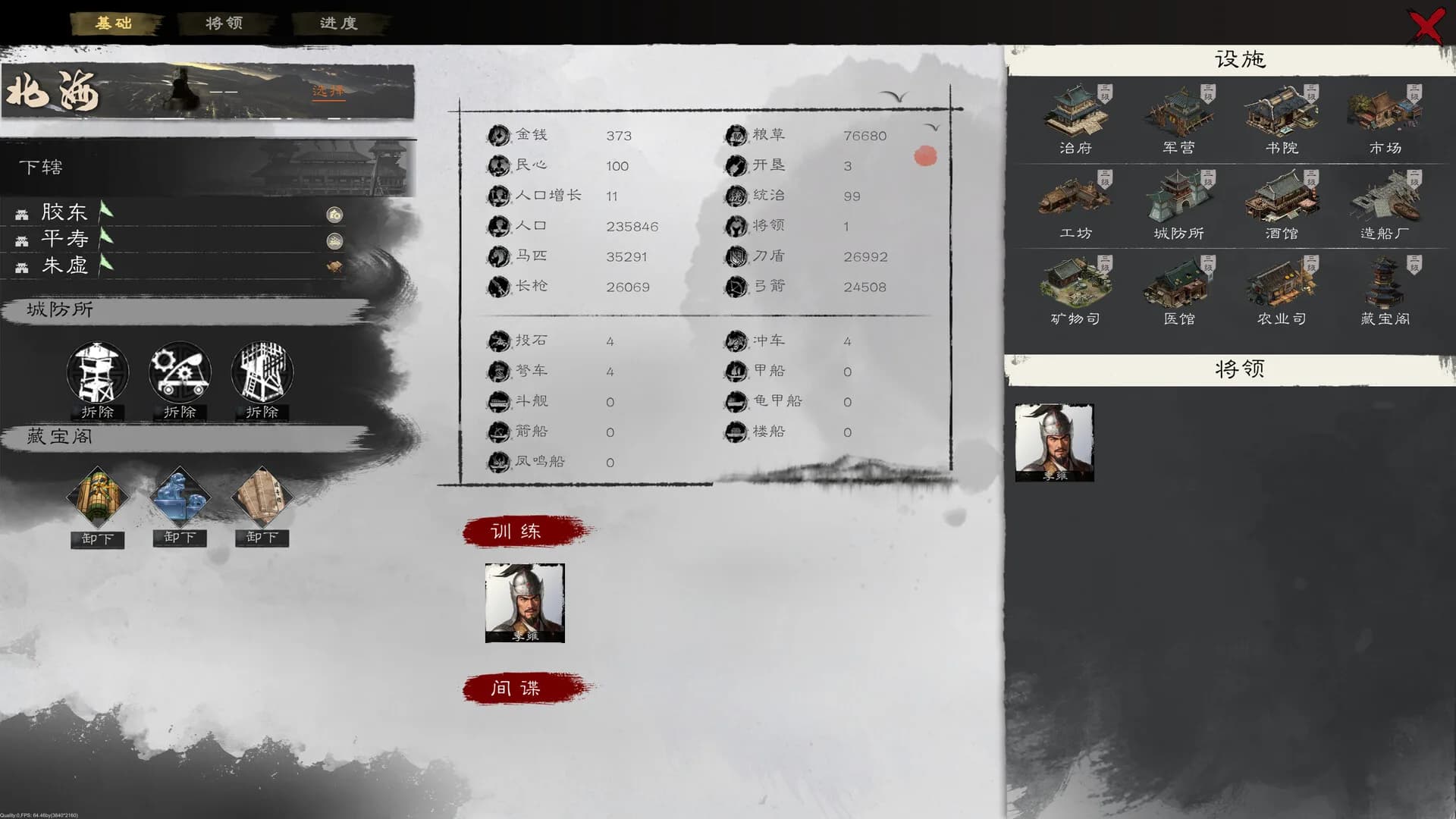 英雄竞起:三国 görsel 4