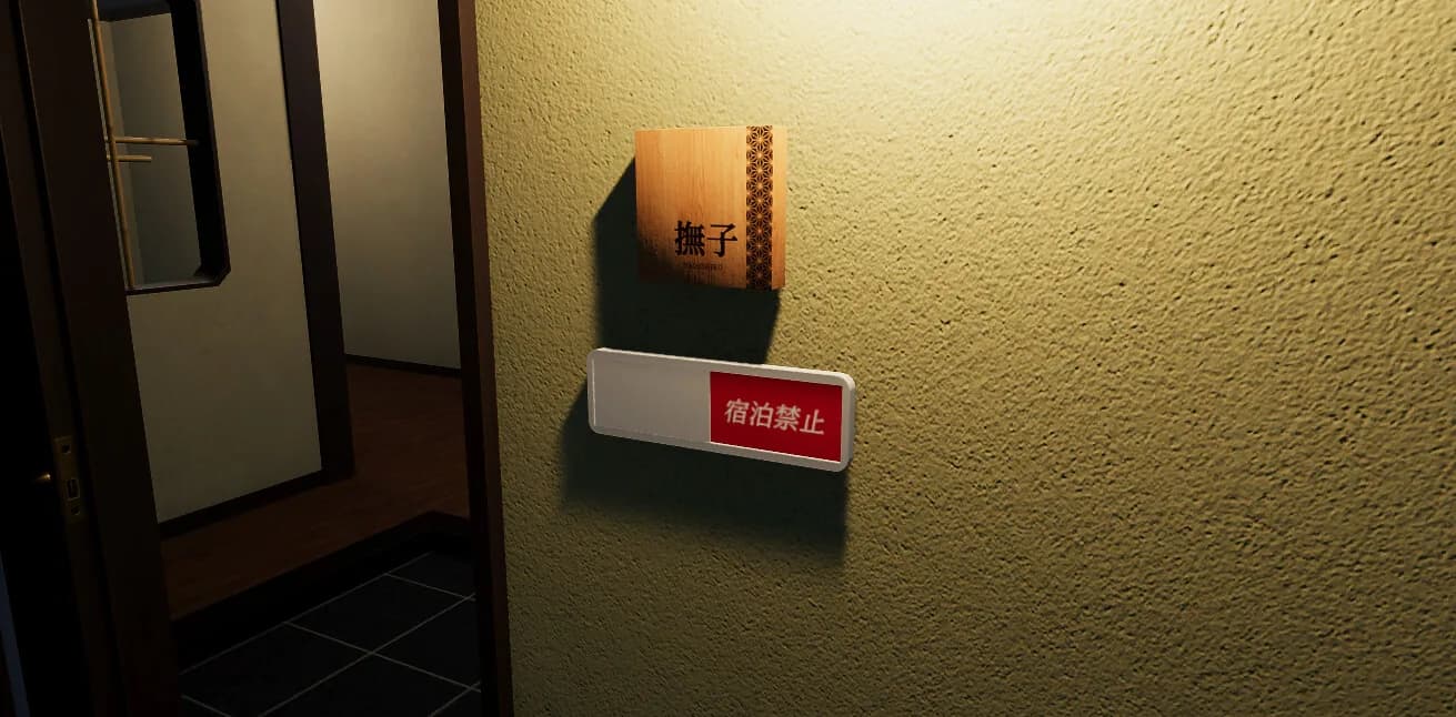 霊迷の湯 görsel 4