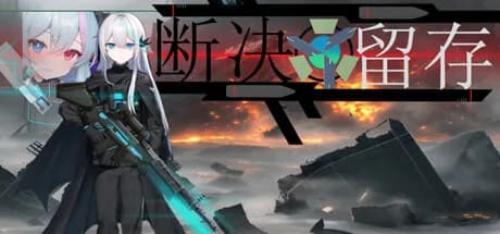 断决留存 görsel 1