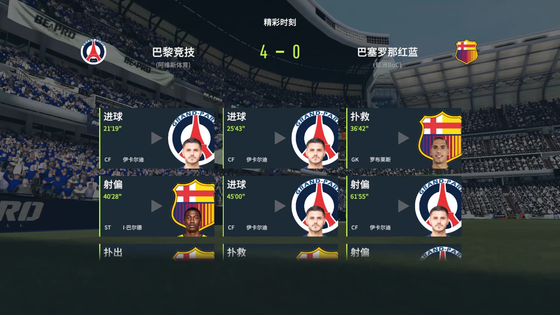 Football Clubs 实战十一人 görsel 15