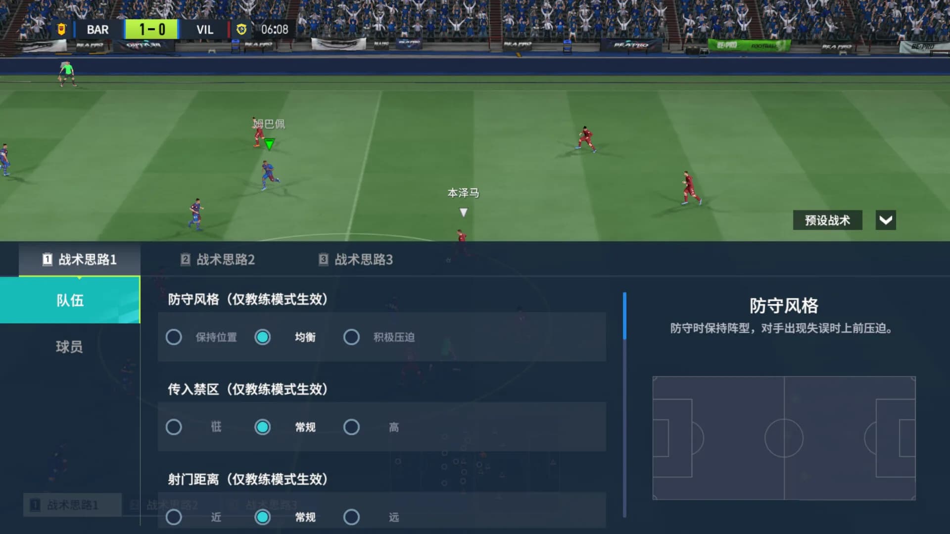 Football Clubs 实战十一人 görsel 11