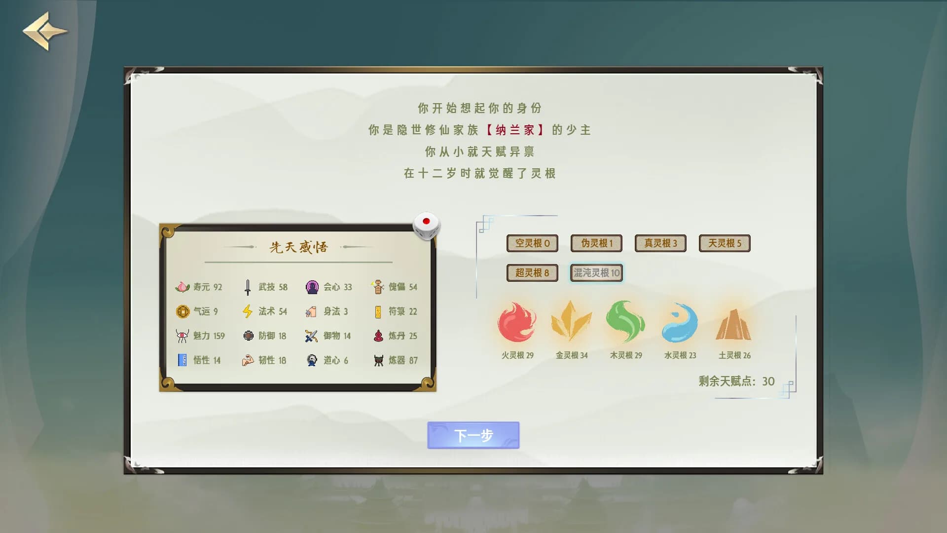 仙宗箓 görsel 8