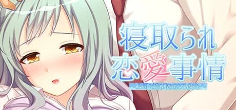 寝取られ恋愛事情～上司に絡め取られた乙女心～ görsel 1