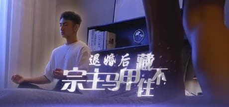 退婚后，宗主马甲藏不住
