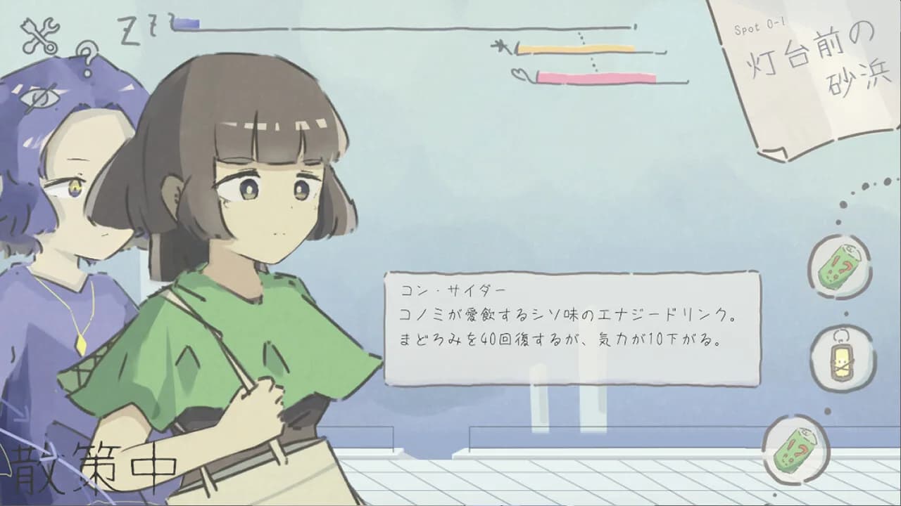 まどろみトラベル görsel 2