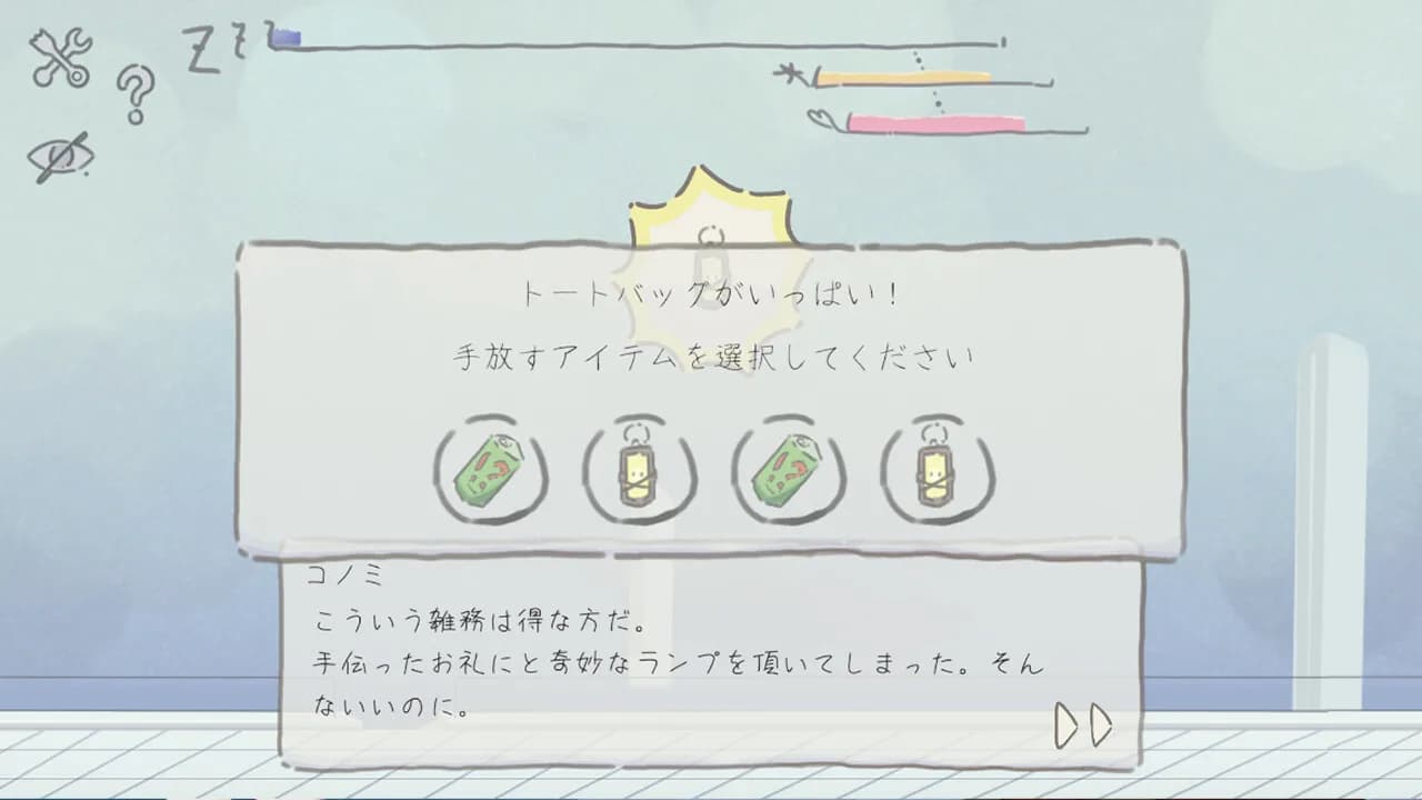 まどろみトラベル görsel 6