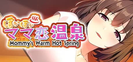 ぽかぽかママ恋温泉 ～Mommy's Warm Hot Spring～ görsel 1