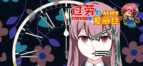 过劳的爱丽丝Overworked Alice görsel 1