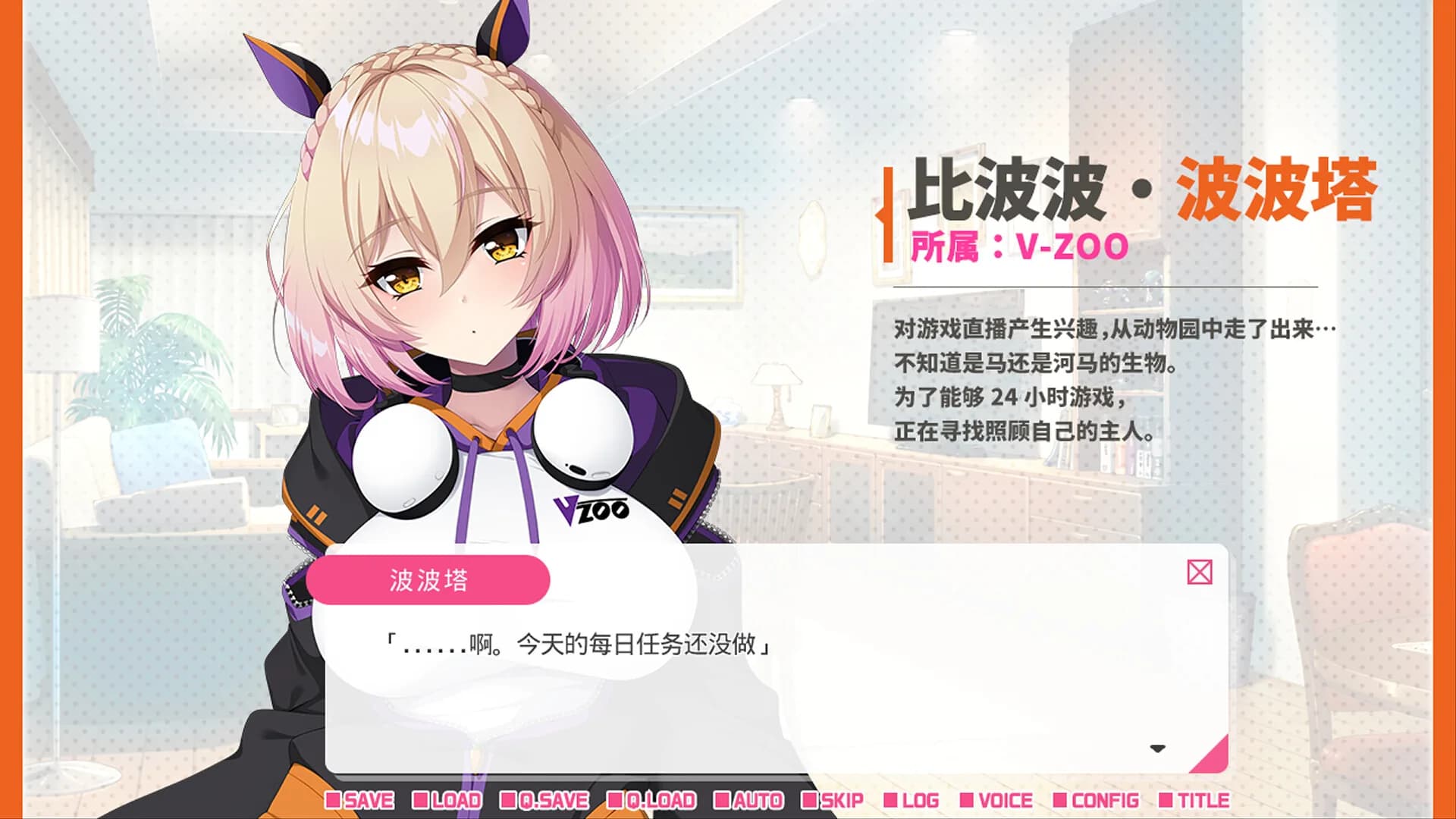 从画面中出来的我推Vtuber的同居生活 ～兽耳游戏主播是消极者？～ görsel 2