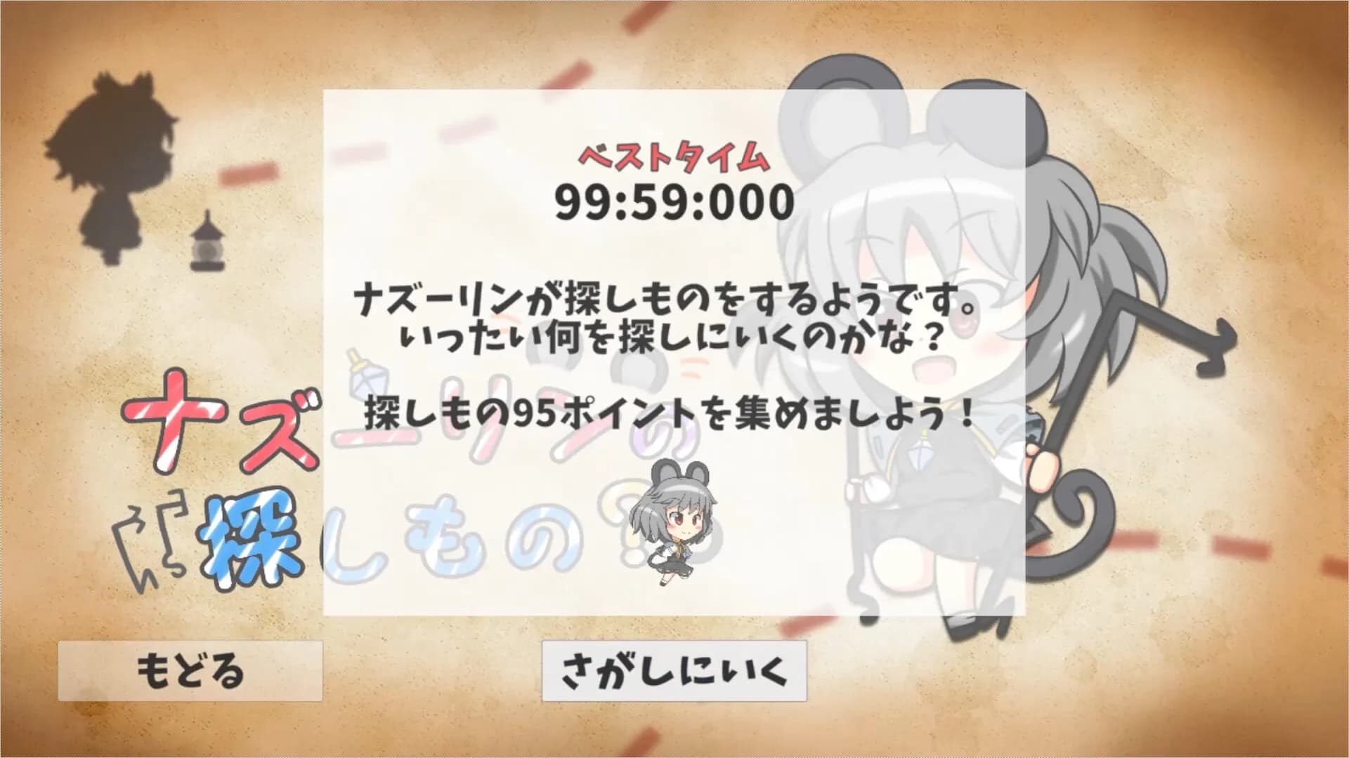 ナズーリンの探しもの？ görsel 6