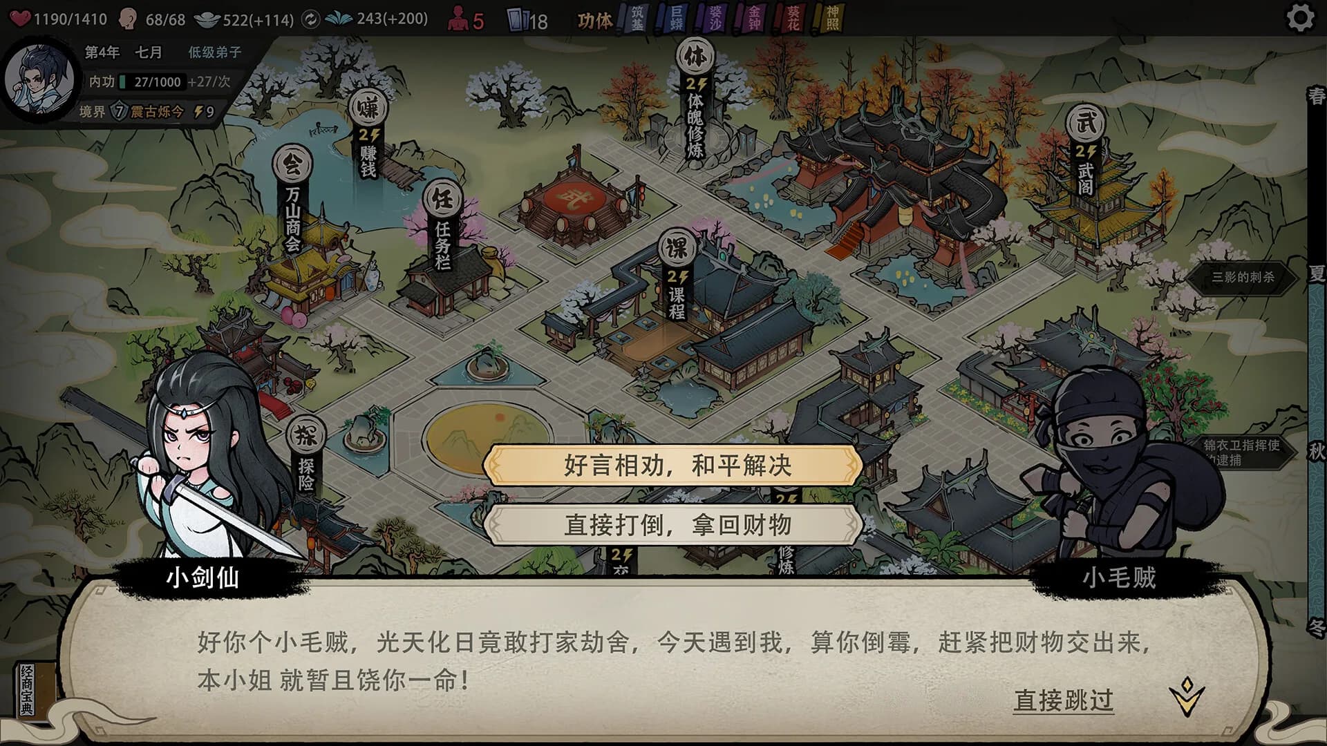 大梦江湖 görsel 6