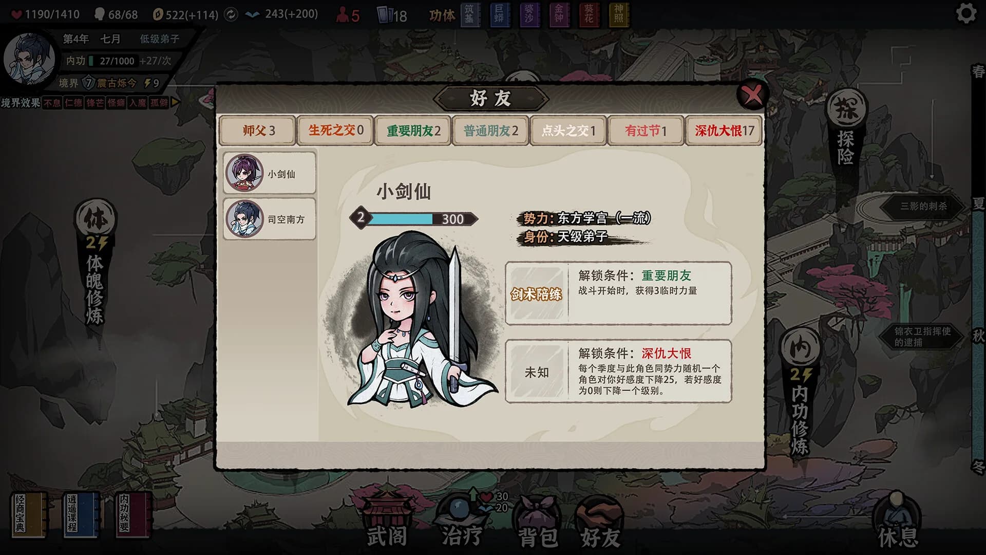 大梦江湖 görsel 7