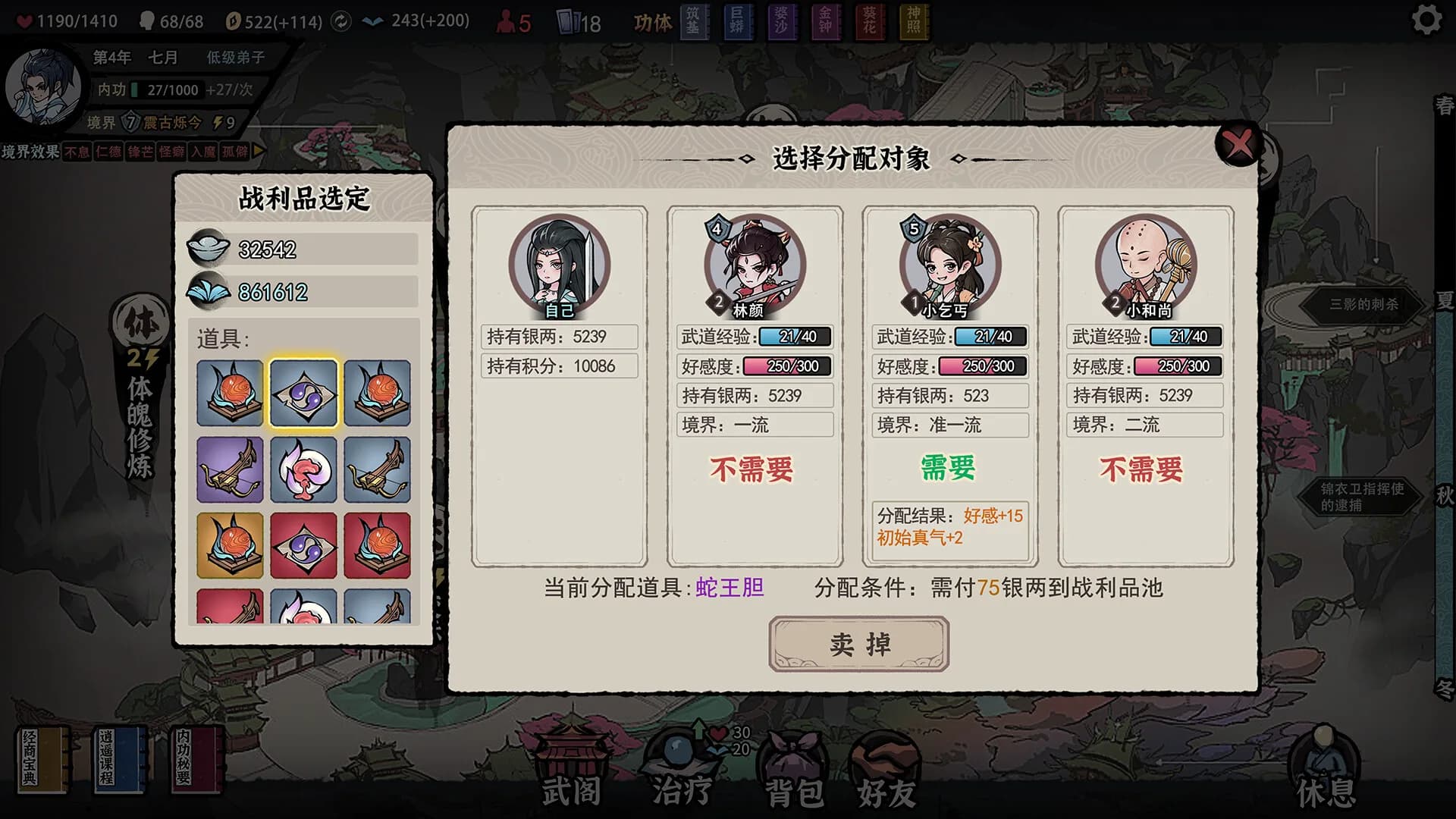 大梦江湖 görsel 9
