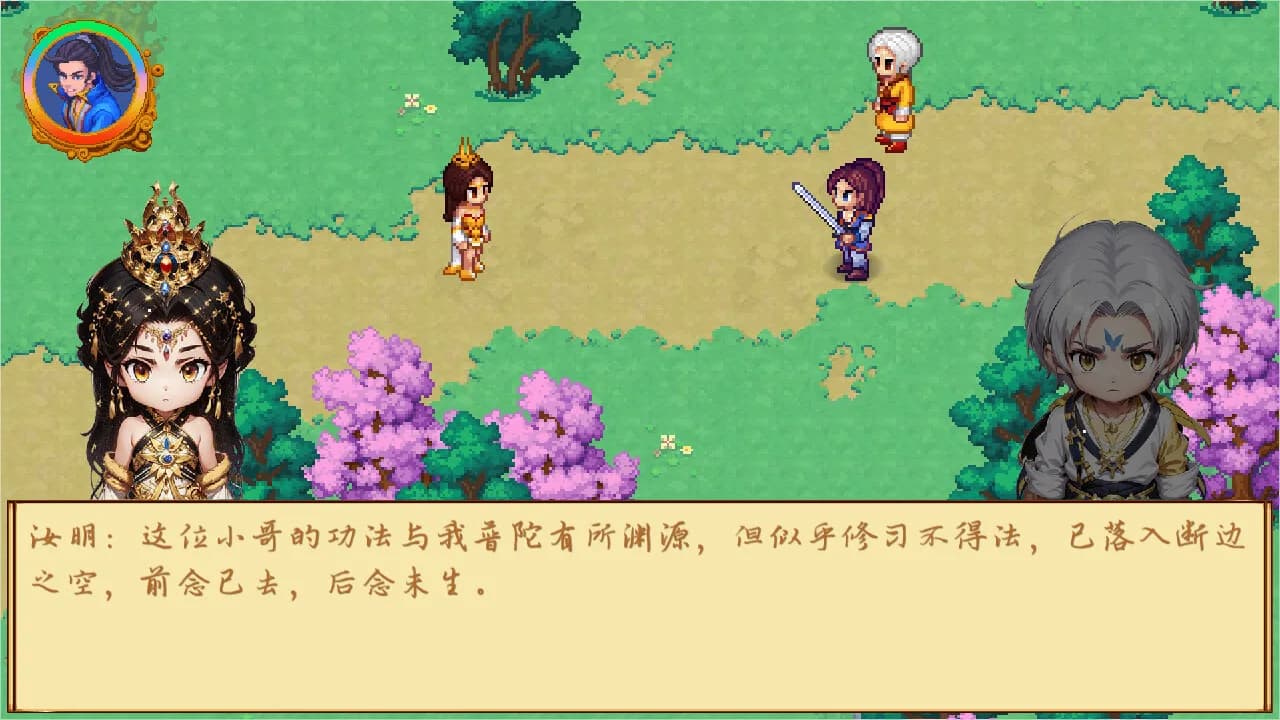 仙侠涤尘箓 görsel 3