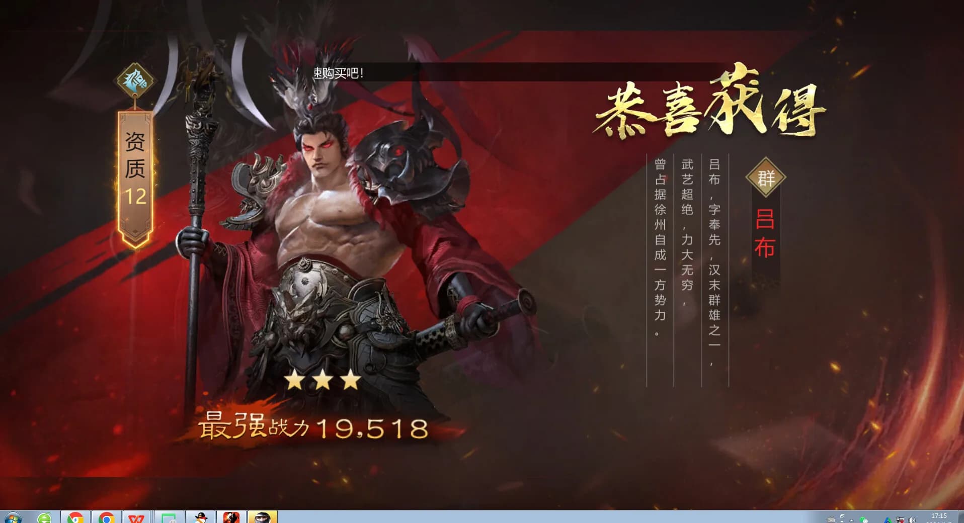 三国之怒 görsel 6
