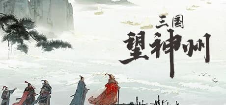 Shenzhou Saga: Three Kingdoms