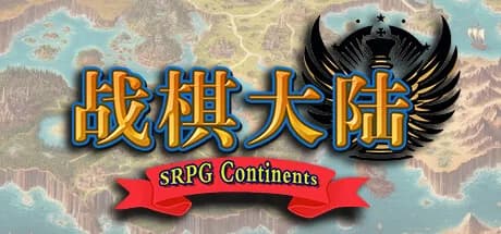 战棋大陆 görsel 1