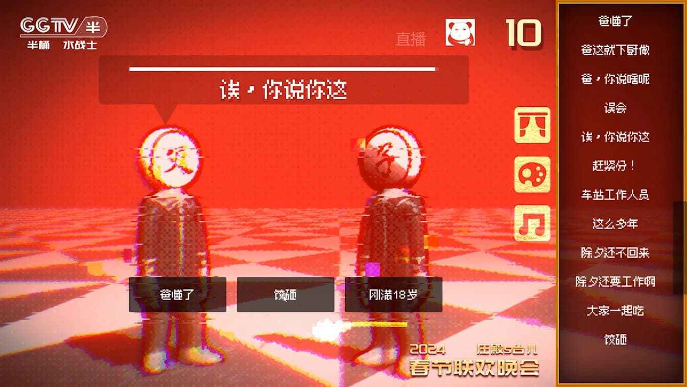 小品模拟器 görsel 2