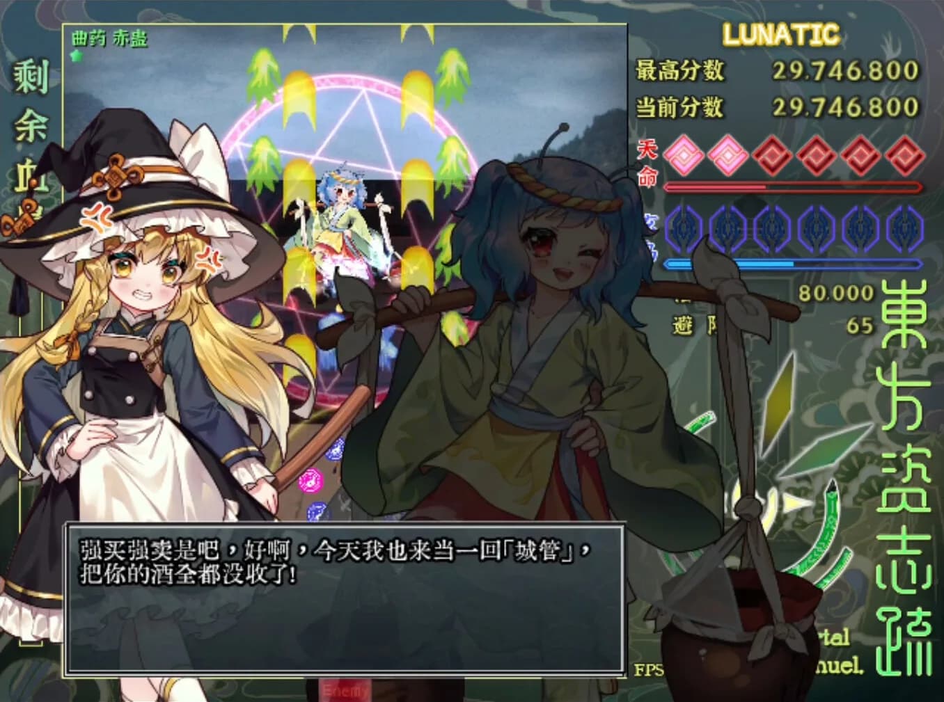 東方资志疏 ~ Immortal Immanuel. (东方资志疏) görsel 2