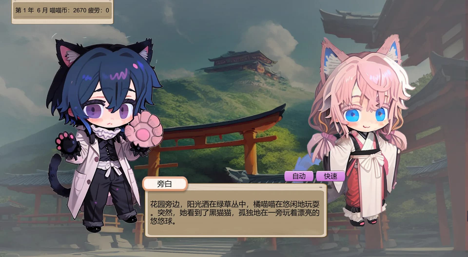 橘猫猫的幻想 görsel 7