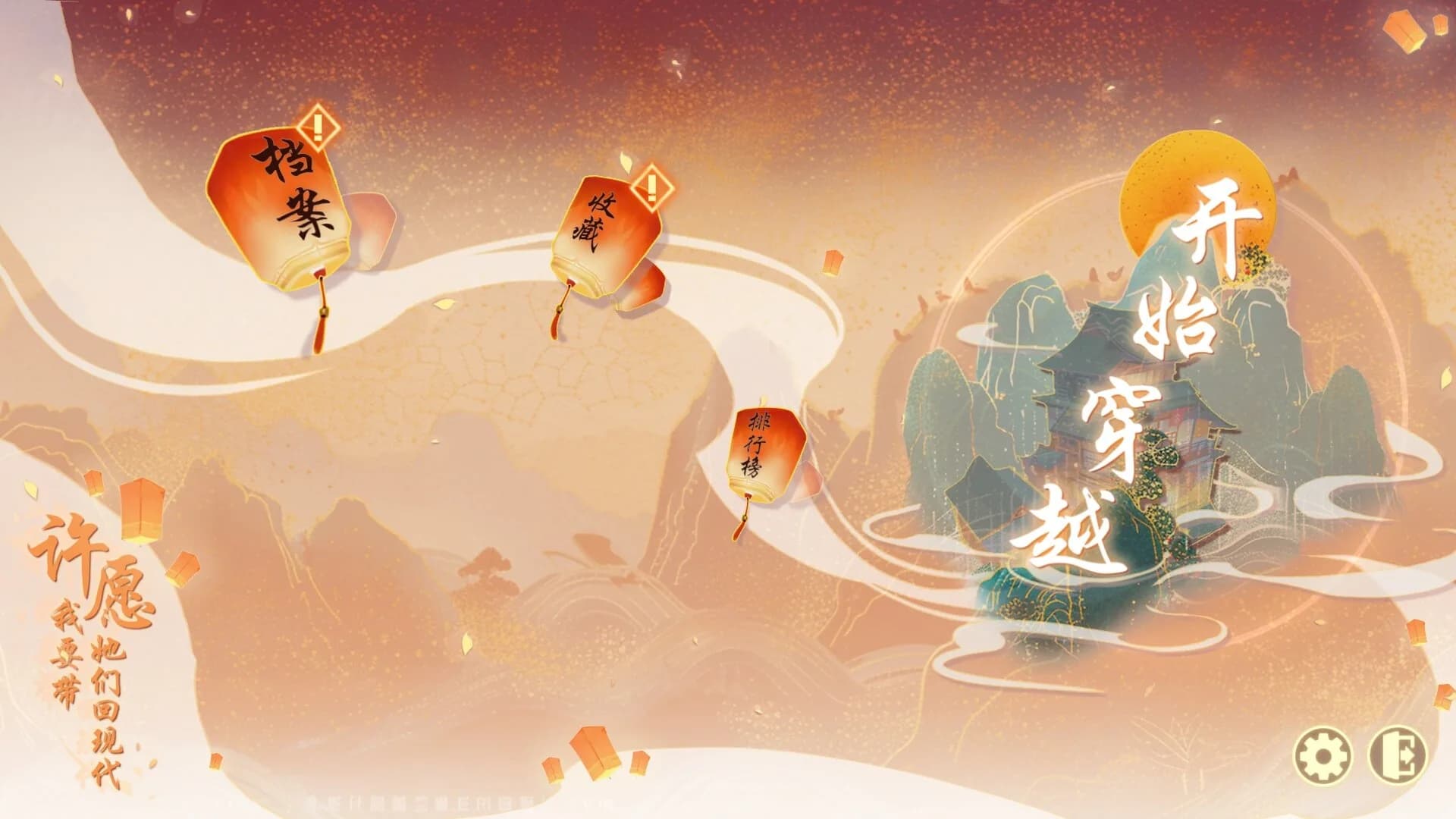 许愿，我要带她们回现代 görsel 2