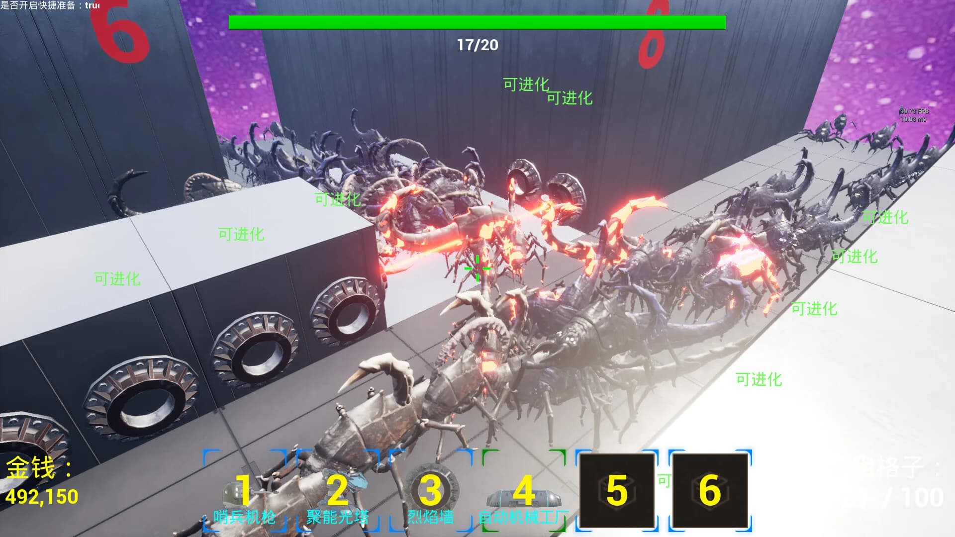 星河防线 görsel 5