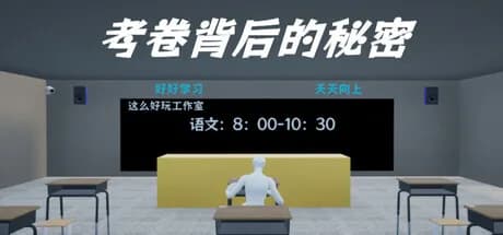 考卷背后的秘密/The Secret Behind the Exam Paper görsel 1