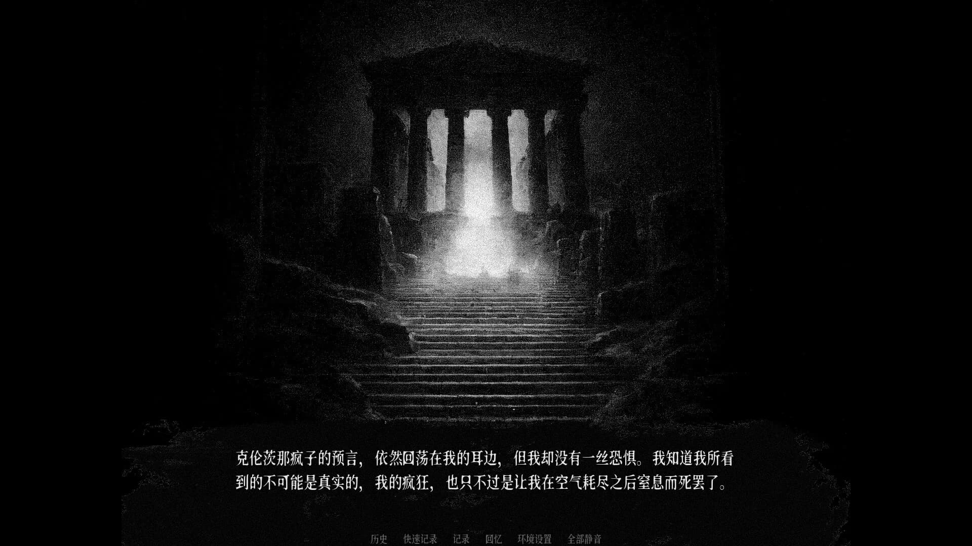圣殿THE TEMPLE—克苏鲁风格小说 görsel 2