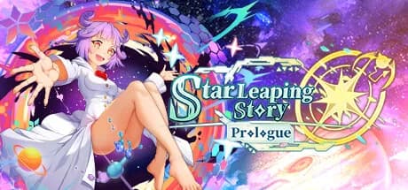 星跃物语：序章