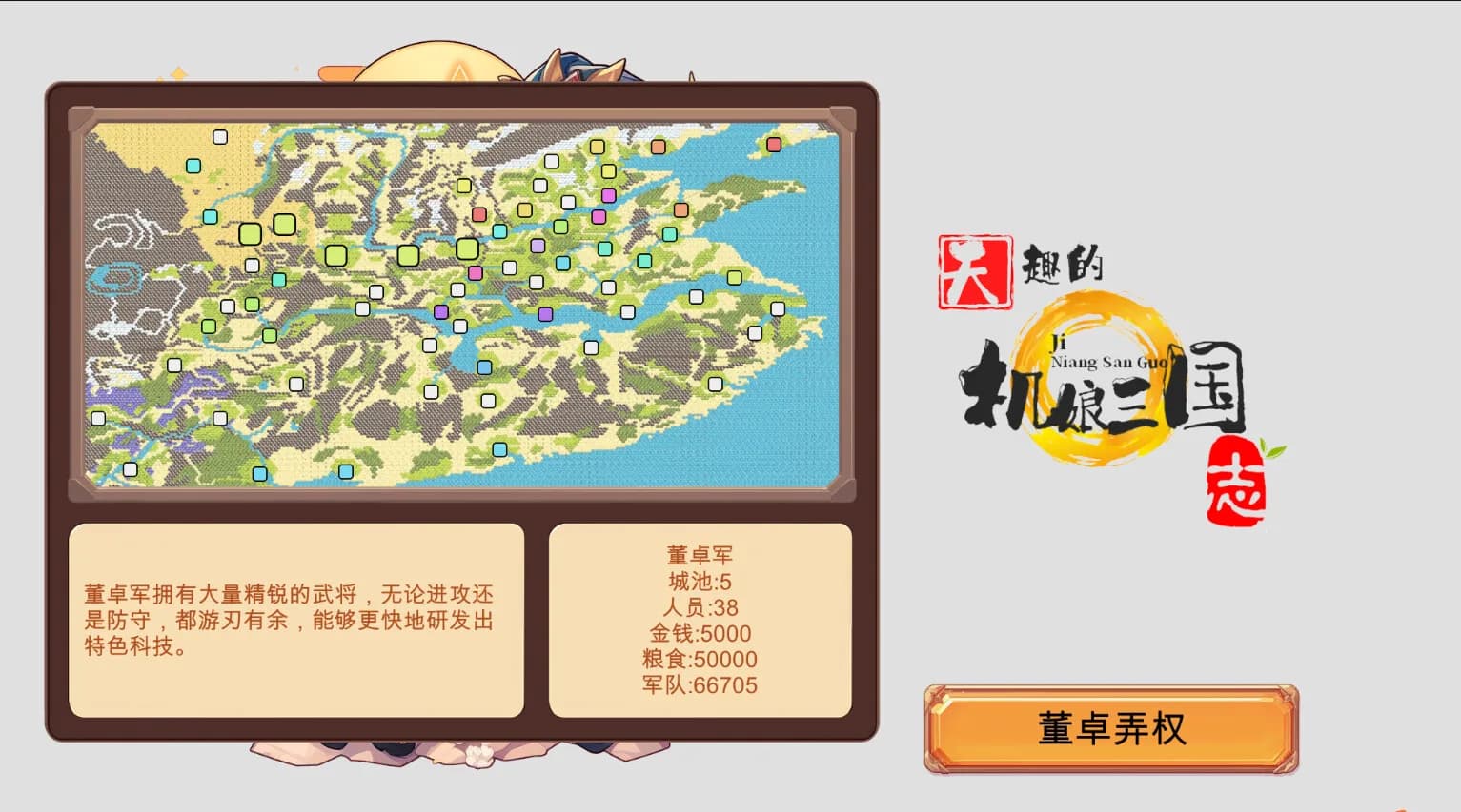 天趣的机娘三国志 görsel 2