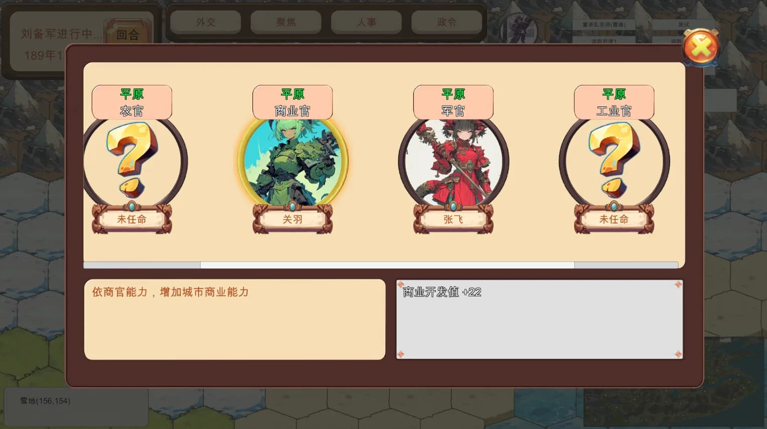 天趣的机娘三国志 görsel 3