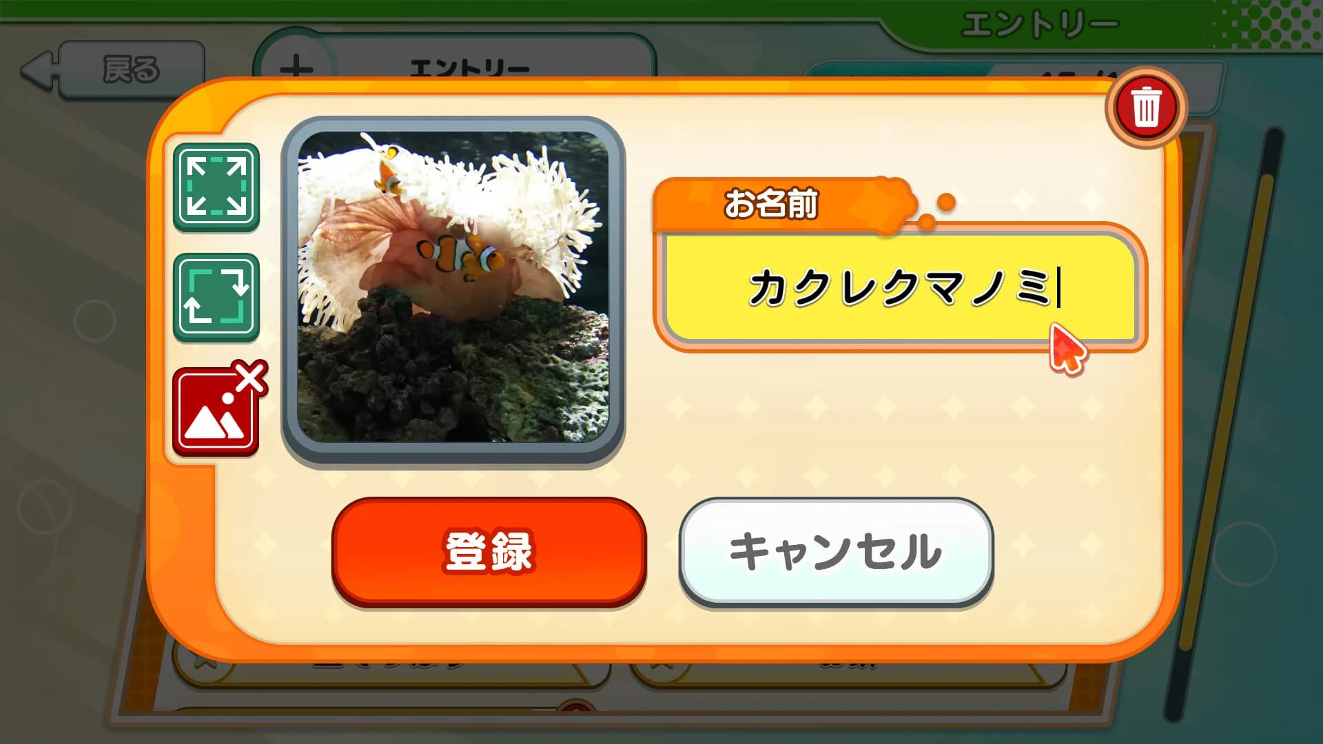 お名前バトル görsel 2