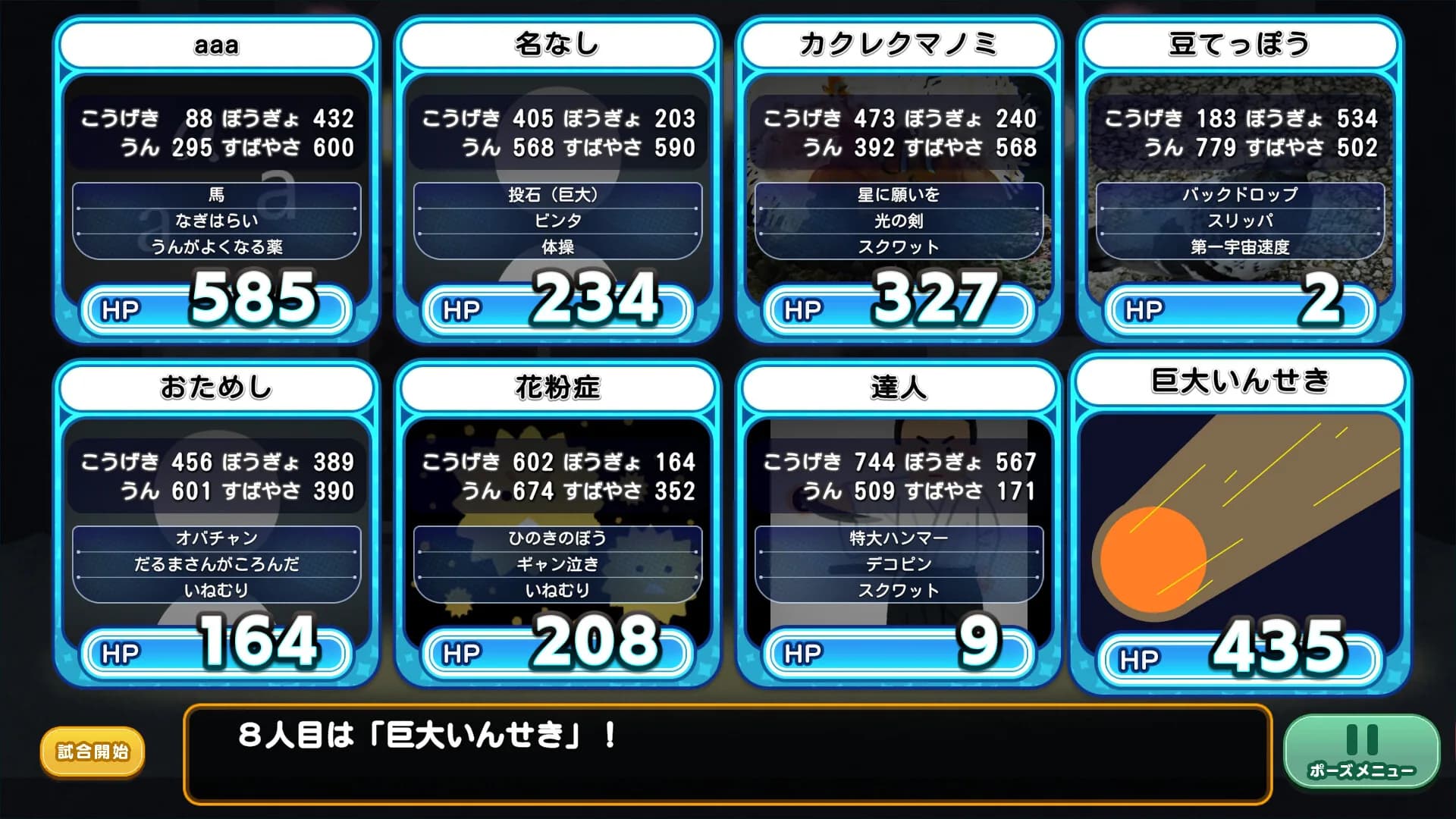 お名前バトル görsel 4