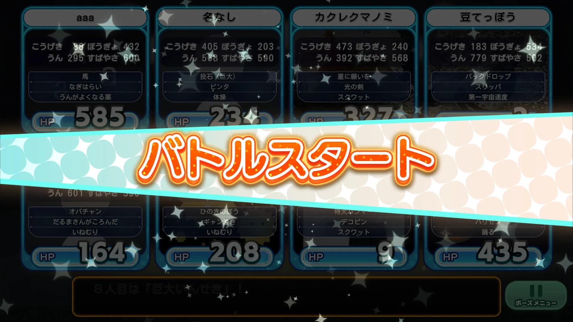 お名前バトル görsel 5