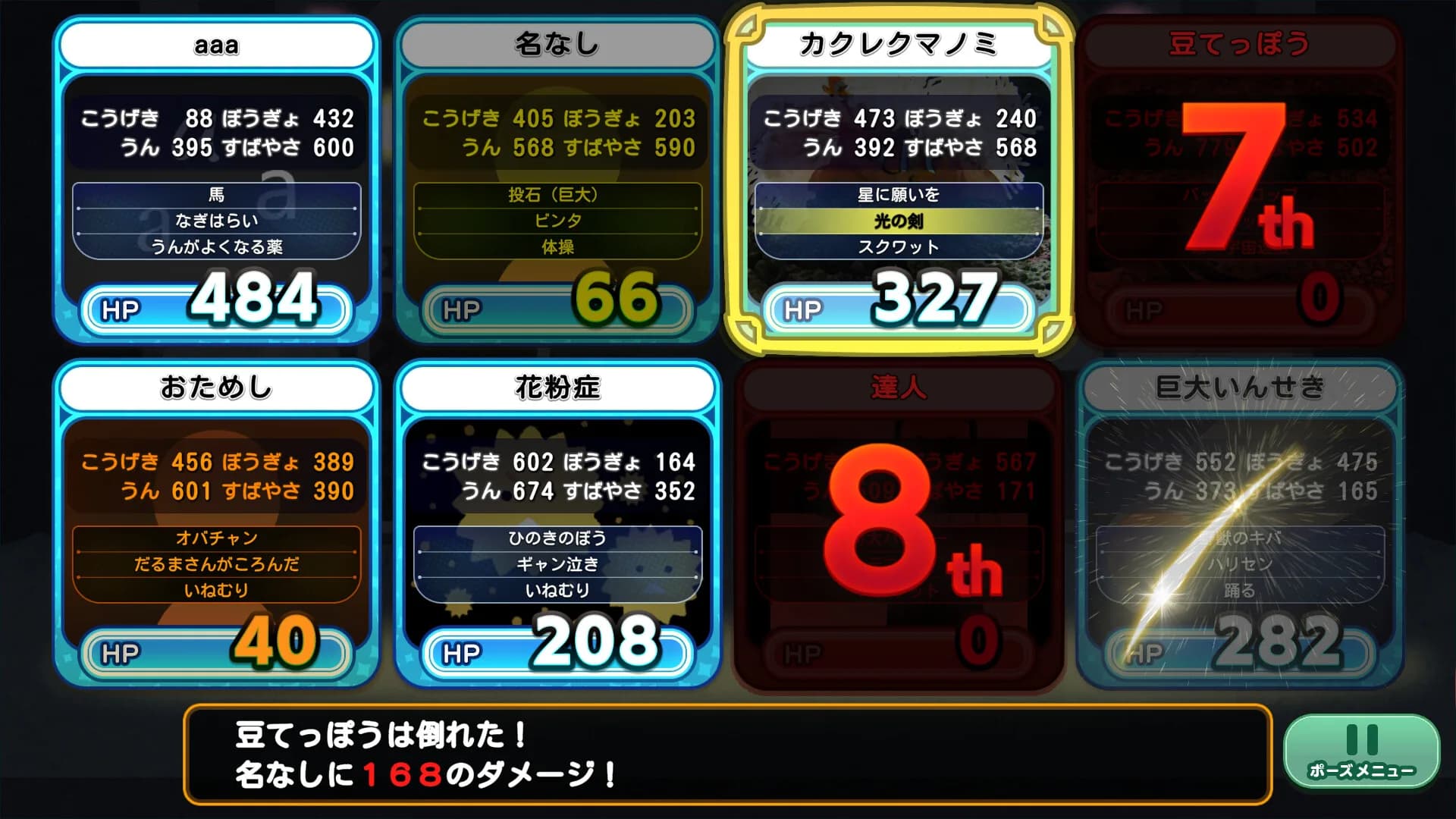 お名前バトル görsel 6