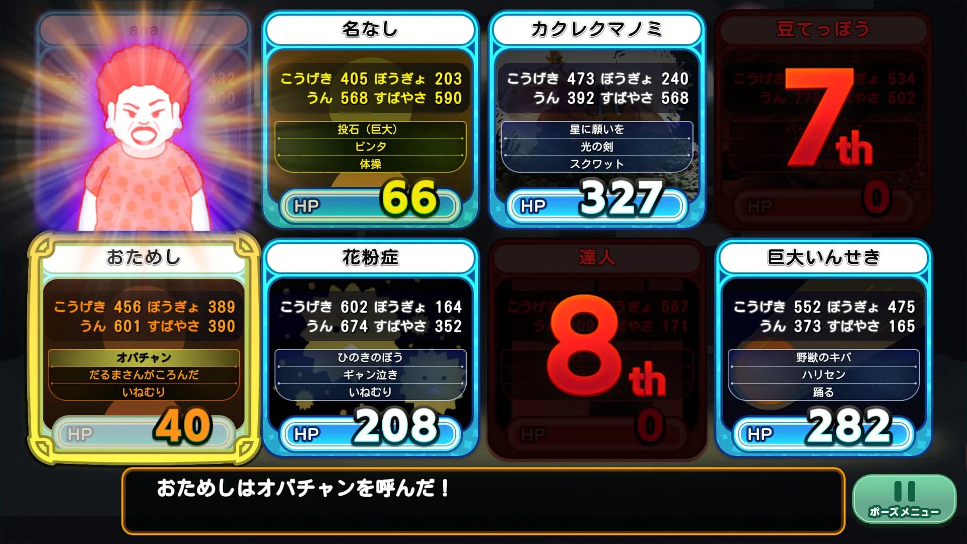 お名前バトル görsel 7