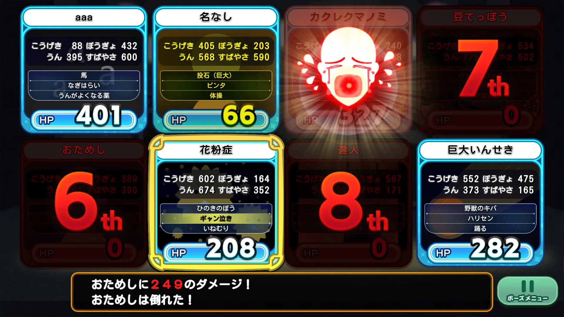 お名前バトル görsel 8