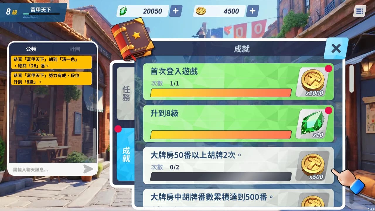 蒸汽麻將社 görsel 6
