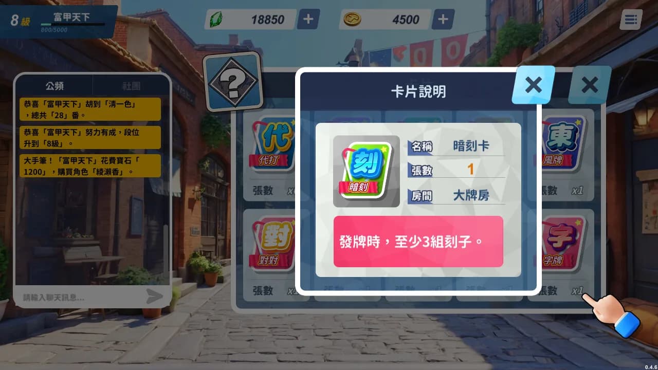 蒸汽麻將社 görsel 8