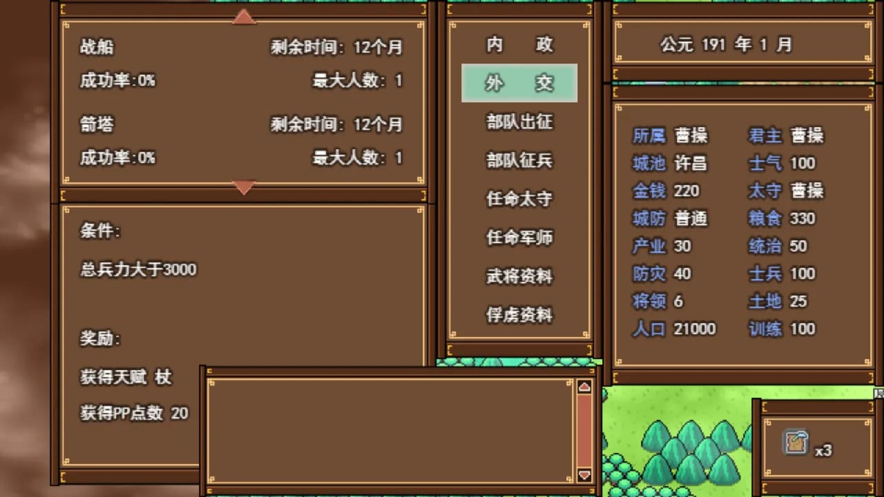 天命三国 görsel 2