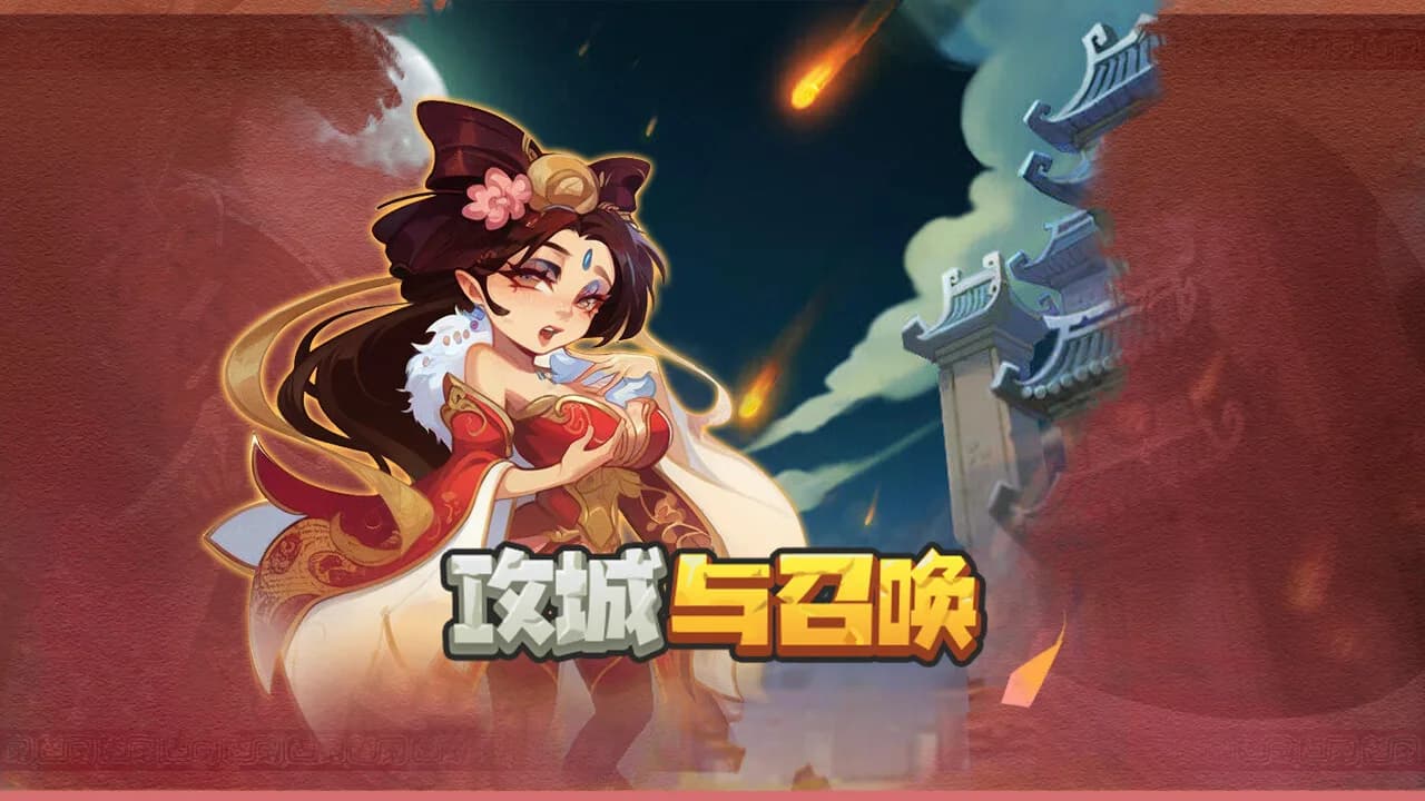 攻城与召唤 Siege and Summons 【5分钟一局 策略竞技 】 görsel 2
