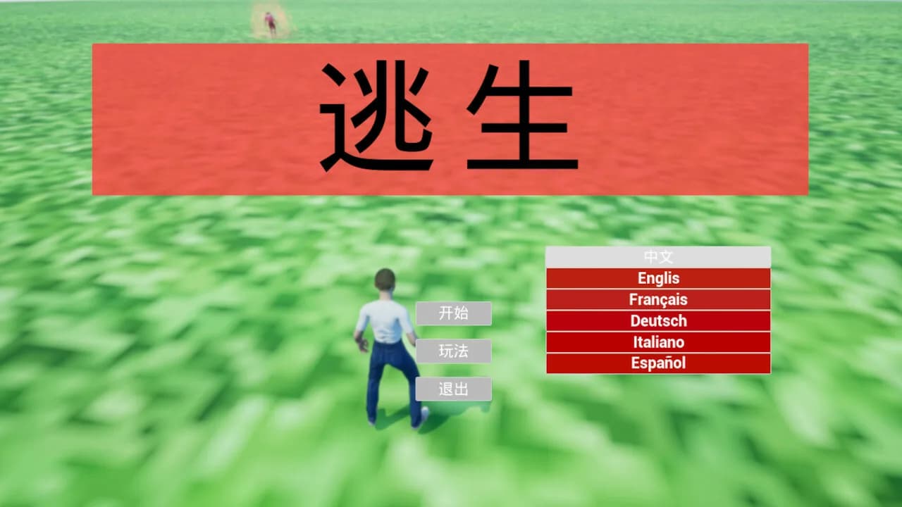 逃生 görsel 9