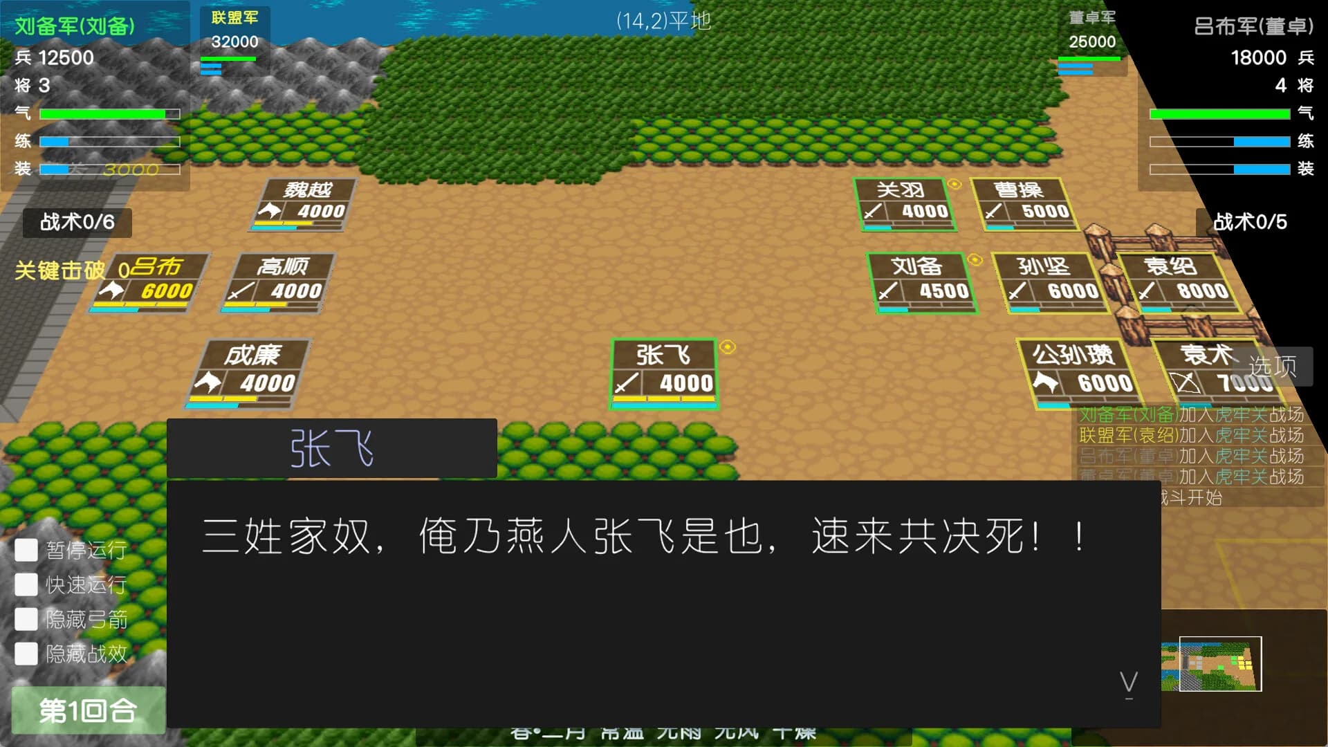 简易三国志 görsel 2